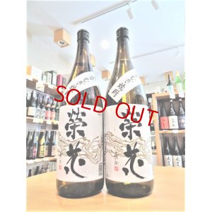 画像1: 麦焼酎25° 栄花(えいか) 1800ml　 (限定品)