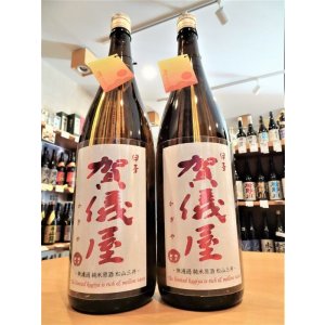 画像1: 賀儀屋 限定熟成 純米＜調和＞ (火入れ) 1800ml 