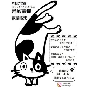 画像2: 【8/8(土)〜】芳醇 竃猫(へっついねこ) 1800ml