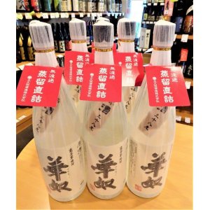 画像3: 【酒の神田屋 別誂】芋焼酎 華奴原酒＜蒸留直詰＞ 38度  1800ml