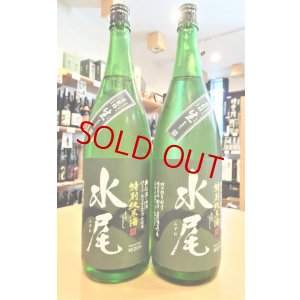画像1: 水尾 金紋錦 特別純米  無濾過、生酒　720ml