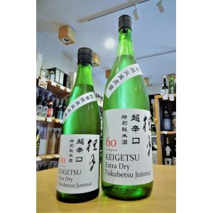 画像1: 桂月 超辛口60 特別純米 (生・原酒) 18度  720ml