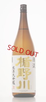 楯野川 清流 純米大吟醸 1800ml