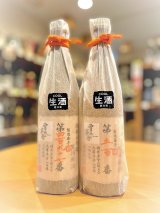 【新酒】雪の茅舎 製造番号酒(令和７年 蔵出し) 斗瓶採り純米大吟醸・生酒  720ml