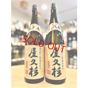 画像1: 屋久杉(やくすぎ)  1800ml