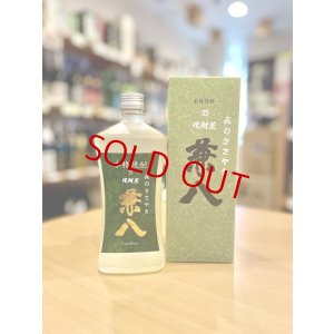 画像1: 麦焼酎34度 兼八原酒 森のささやき  720ml
