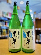 【新酒】黒牛 純米 無濾過・生・原酒 1800ml