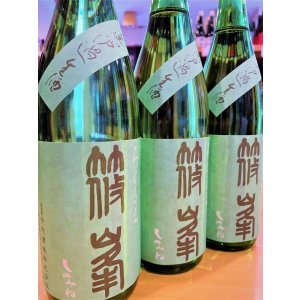 画像2: 【新酒】篠峯 ろくまる 山田錦 純米吟醸 無濾過・生　720ml