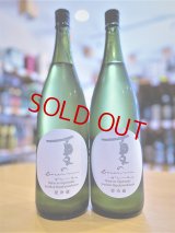 【新酒】夏のブーリュ うすにごり 無濾過・生酒 1800ml