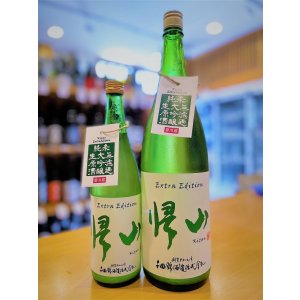 画像2: 【1/9(金)〜】帰山 Extra Edition 純米大吟醸 直汲み 無濾過・生・原酒　720ml