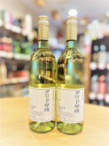 【GRACE WINE】gris de KOSHU (グリ・ド・甲州) 2021  750ml  (限定品) 