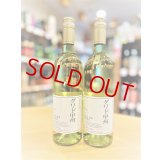 【GRACE WINE】gris de KOSHU (グリ・ド・甲州) 2021  750ml  (限定品) 