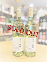 【GRACE WINE】gris de KOSHU (グリ・ド・甲州) 2021  750ml  (限定品) 