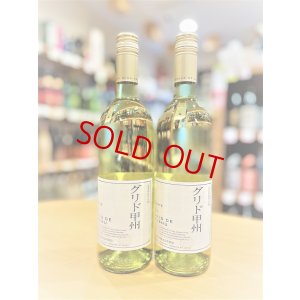画像1: 【GRACE WINE】gris de KOSHU (グリ・ド・甲州) 2021  750ml  (限定品) 