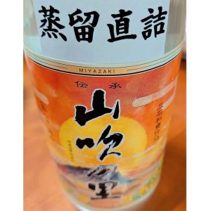 画像3: 芋焼酎  山吹の里＜蒸留直詰＞ ver.2024　1800ml