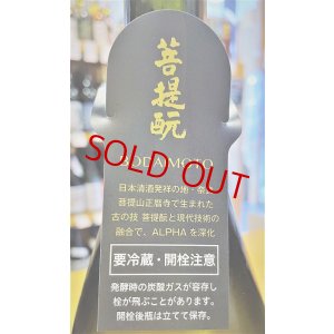 画像2: 風の森 ALPHA-1 生酒　720ml
