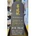 画像2: 風の森 ALPHA-1 生酒　720ml (2)