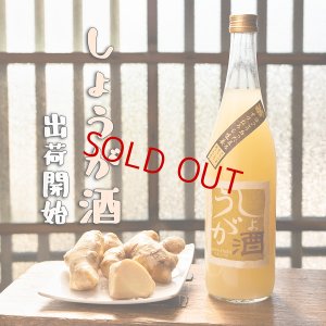 画像2: しょうが酒 720ml