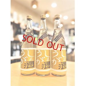 画像1: しょうが酒 720ml
