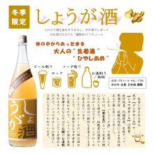 他の写真1: しょうが酒 720ml