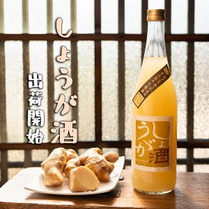 画像2: しょうが酒 1800ml