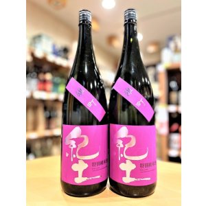 画像1: 【11/21(金)〜】紀土 雄町 特別純米酒 1800ml