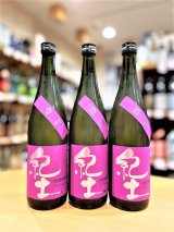 【11/21(金)〜】紀土 雄町 特別純米酒　720ml