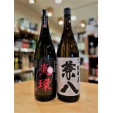 兼八1.8Lセット (with 炎環)