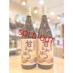 画像1: 焼き芋焼酎  甘えんぼう 1800ml