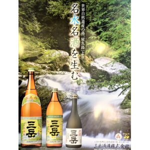 画像2: 【在庫有り】芋焼酎 三岳 25度　900ml