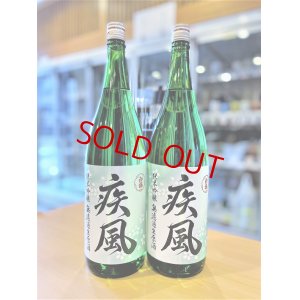 画像1: 初桜 疾風(しっぷう) 純米吟醸 無濾過・生・原酒 1800ml