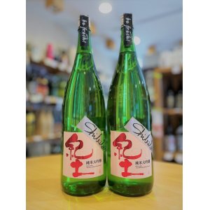 画像1: 【新酒】紀土 Shibata's 純米大吟醸 〜be fresh〜(生)  1800ml