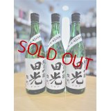 田光 備前雄町50 純米吟醸 中取り 無濾過・生・原酒　720ml