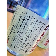 他の写真2: 吉兆宝山 初蒸無濾過　1800ml