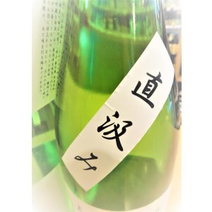 画像3: 【1/9(金)〜】帰山 Extra Edition 純米大吟醸 直汲み 無濾過・生・原酒　720ml