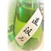 画像3: 【1/9(金)〜】帰山 Extra Edition 純米大吟醸 直汲み 無濾過・生・原酒　720ml (3)