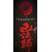 画像2: 【新酒】山法師＜爆雷＞ 超辛口純米 生・原酒 720ml　※特約店限定流通商品 (2)