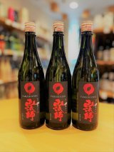 【新酒】山法師＜爆雷＞ 超辛口純米 生・原酒 720ml　※特約店限定流通商品