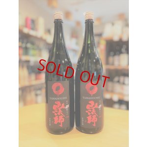 画像1: 山法師＜爆雷＞ 超辛口純米 生・原酒 1800ml　※特約店限定流通商品