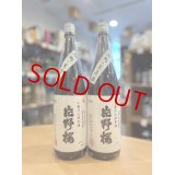 片野桜 山廃仕込純米酒＜雄町＞ 無濾過・生・原酒 1800ml