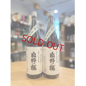 画像1: 片野桜 山廃仕込純米酒＜雄町＞ 無濾過・生・原酒 1800ml