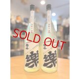 楽の世 山廃仕込純米 滓絡み 生・原酒  2025BY  1800ml