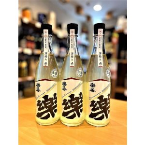 画像1: 【２月上旬〜】楽の世 山廃仕込純米 滓絡み 生・原酒  2025BY　720ml