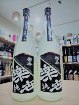 楽の世 山廃仕込本醸造 滓絡み 生・原酒 2023BY  1800ml