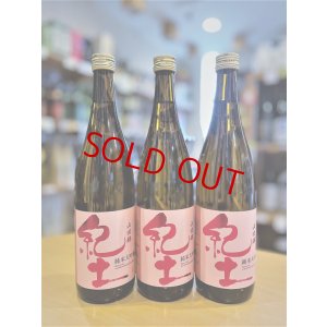 画像1: 紀土 山田錦 純米大吟醸　720ml