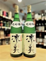 都美人 凛美  大吟醸  1800ml