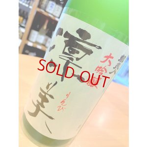 画像2: 都美人 凛美  大吟醸  1800ml