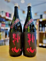 裏・帰山 超辛口純米吟醸 1800ml