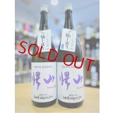 【新酒】帰山 Extra Edition 参番 純米吟醸 袋搾り 生酒 1800ml