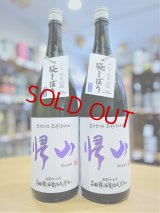 帰山 Extra Edition 参番 純米吟醸 袋搾り 生酒 1800ml
